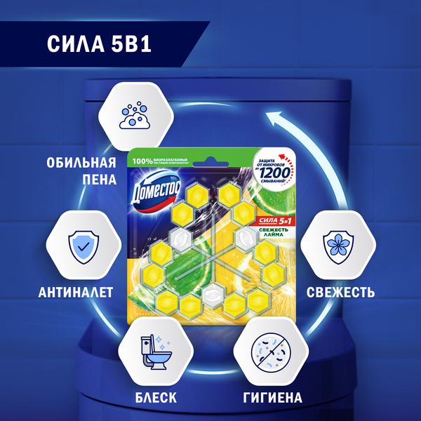 Изображение товара Чистящее средство для унитаза Domestos Свежесть лайма Трио (3x55г)