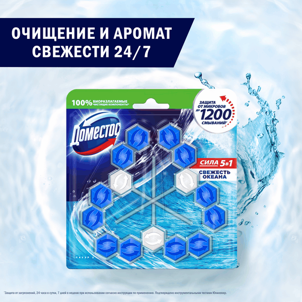 Изображение товара Чистящее средство для унитаза Domestos Свежесть океана Трио (3x55г)