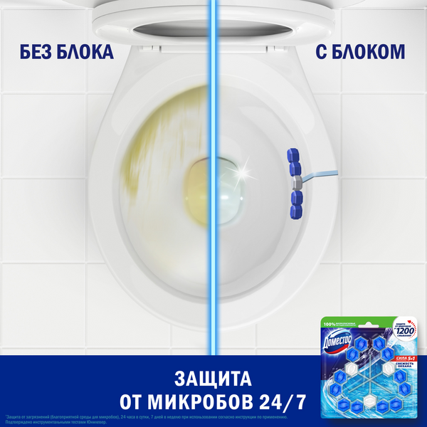 Изображение товара Чистящее средство для унитаза Domestos Свежесть океана Трио (3x55г)