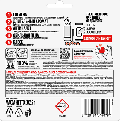 Изображение товара Чистящее средство для унитаза Domestos Свежесть океана Трио (3x55г)