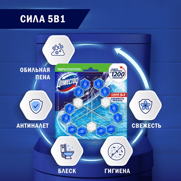 Изображение товара Чистящее средство для унитаза Domestos Свежесть океана Трио (3x55г)