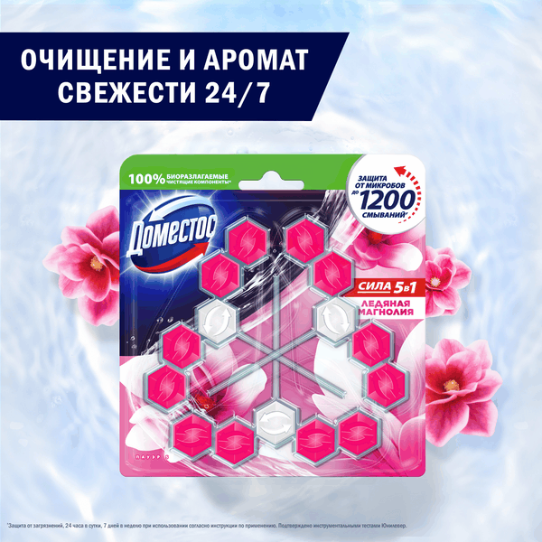 Изображение товара Чистящее средство для унитаза Domestos Ледяная магнолия Трио (3x55г)