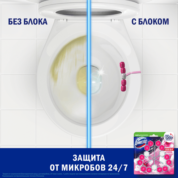 Изображение товара Чистящее средство для унитаза Domestos Ледяная магнолия Трио (3x55г)