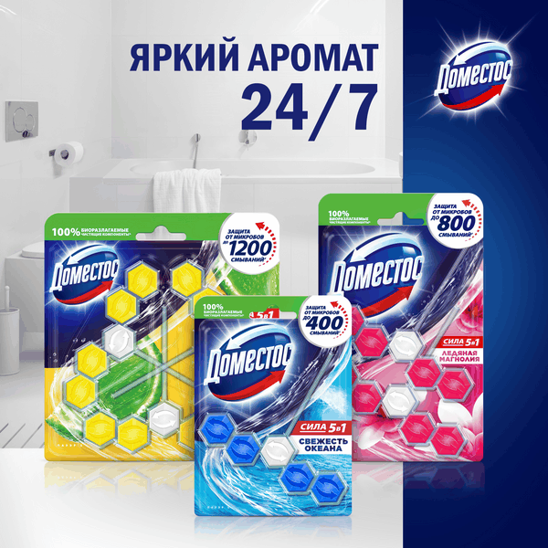 Изображение товара Чистящее средство для унитаза Domestos Ледяная магнолия Трио (3x55г)