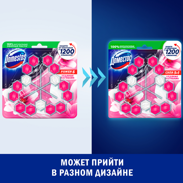 Изображение товара Чистящее средство для унитаза Domestos Ледяная магнолия Трио (3x55г)