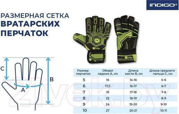 Изображение товара Перчатки вратарские Indigo Sport 1408 (размер 7, черный/белый)