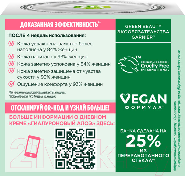 Изображение товара Крем для лица Garnier Skin Naturals гиалуроновый питательный д/сухой и чувст. кожи (50мл)