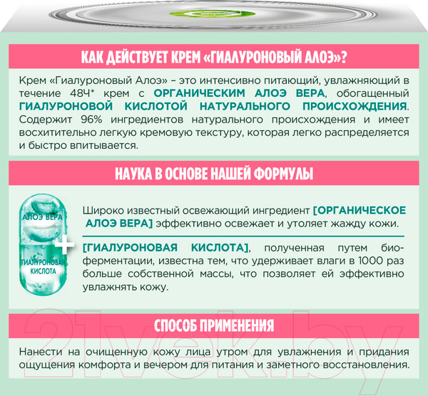 Изображение товара Крем для лица Garnier Skin Naturals гиалуроновый питательный д/сухой и чувст. кожи (50мл)