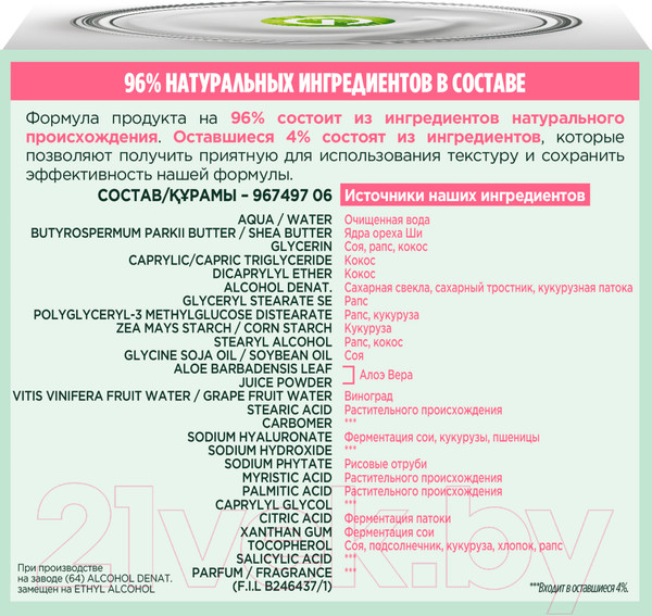 Изображение товара Крем для лица Garnier Skin Naturals гиалуроновый питательный д/сухой и чувст. кожи (50мл)