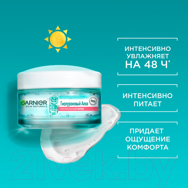 Изображение товара Крем для лица Garnier Skin Naturals гиалуроновый питательный д/сухой и чувст. кожи (50мл)