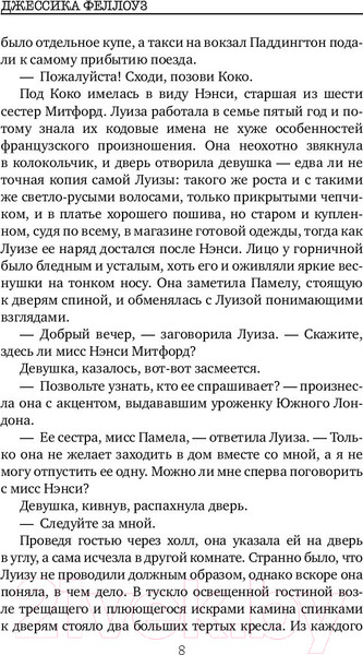 Изображение товара Книга Эксмо Дерзкий, юный и мертвый (Феллоуз Дж.)