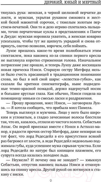 Изображение товара Книга Эксмо Дерзкий, юный и мертвый (Феллоуз Дж.)