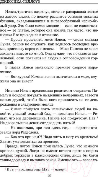 Изображение товара Книга Эксмо Дерзкий, юный и мертвый (Феллоуз Дж.)
