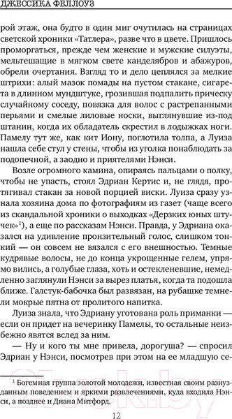 Изображение товара Книга Эксмо Дерзкий, юный и мертвый (Феллоуз Дж.)