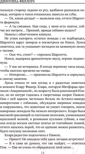 Изображение товара Книга Эксмо Дерзкий, юный и мертвый (Феллоуз Дж.)