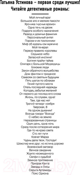 Изображение товара Книга Эксмо Пояс Ориона 2020г (Устинова Т.)