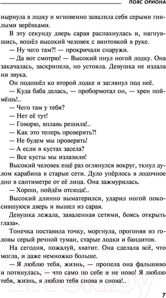 Изображение товара Книга Эксмо Пояс Ориона 2020г (Устинова Т.)