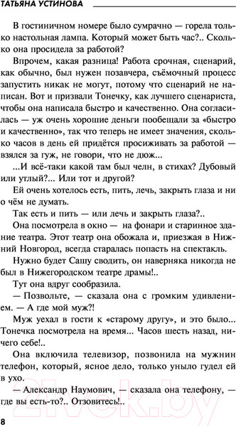 Изображение товара Книга Эксмо Пояс Ориона 2020г (Устинова Т.)
