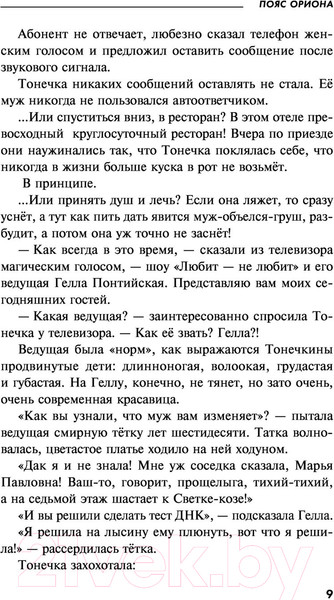 Изображение товара Книга Эксмо Пояс Ориона 2020г (Устинова Т.)