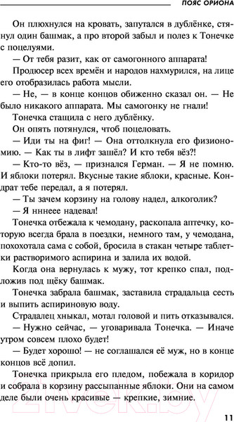 Изображение товара Книга Эксмо Пояс Ориона 2020г (Устинова Т.)