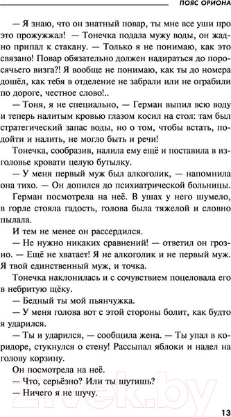 Изображение товара Книга Эксмо Пояс Ориона 2020г (Устинова Т.)
