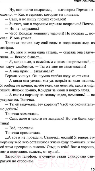 Изображение товара Книга Эксмо Пояс Ориона 2020г (Устинова Т.)