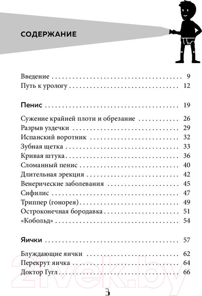 Изображение товара Книга Эксмо Мужское здоровье. Как у вас с ним? (Витткамп Ф.)
