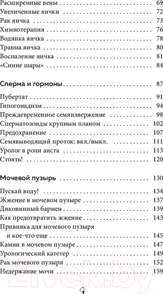 Изображение товара Книга Эксмо Мужское здоровье. Как у вас с ним? (Витткамп Ф.)
