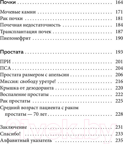 Изображение товара Книга Эксмо Мужское здоровье. Как у вас с ним? (Витткамп Ф.)