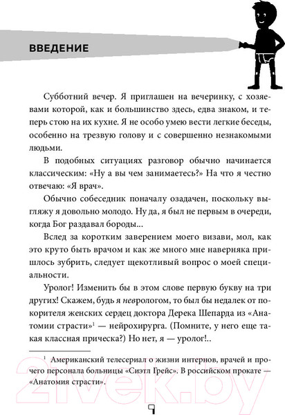Изображение товара Книга Эксмо Мужское здоровье. Как у вас с ним? (Витткамп Ф.)