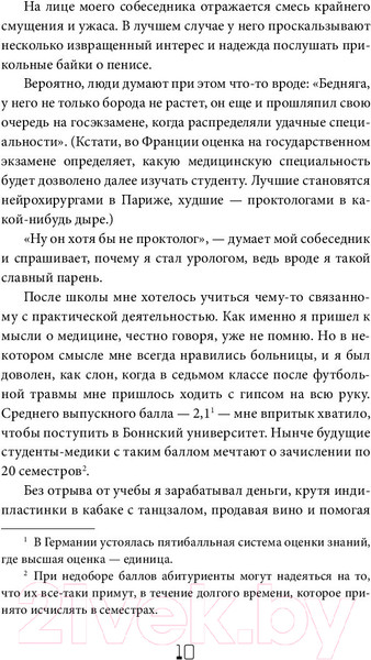 Изображение товара Книга Эксмо Мужское здоровье. Как у вас с ним? (Витткамп Ф.)