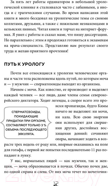 Изображение товара Книга Эксмо Мужское здоровье. Как у вас с ним? (Витткамп Ф.)