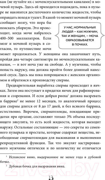 Изображение товара Книга Эксмо Мужское здоровье. Как у вас с ним? (Витткамп Ф.)
