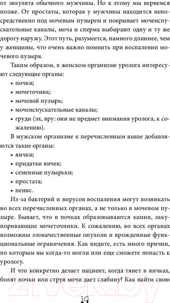 Изображение товара Книга Эксмо Мужское здоровье. Как у вас с ним? (Витткамп Ф.)