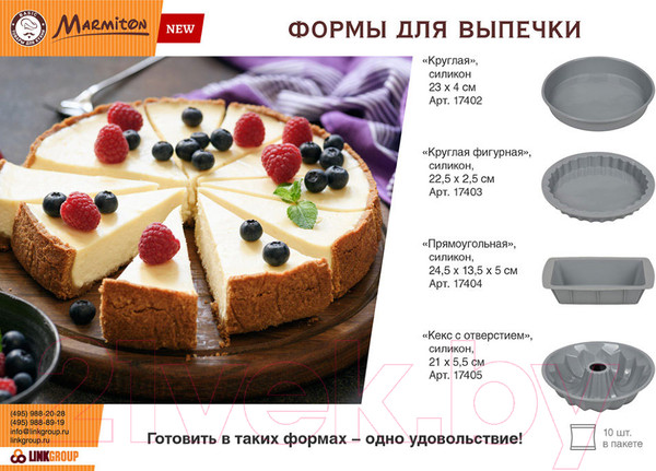 Изображение товара Форма для выпечки Marmiton Basic 17403