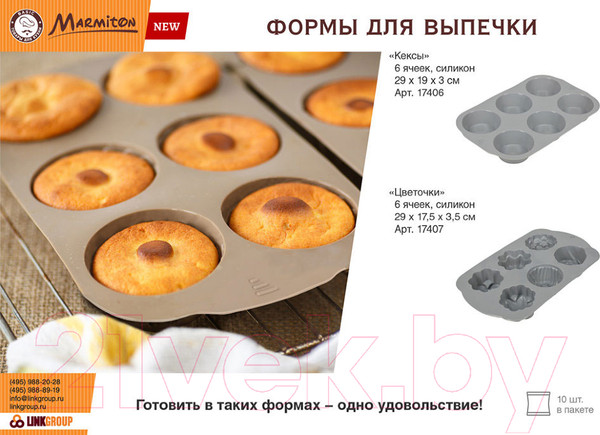 Изображение товара Форма для выпечки Marmiton Basic 17407