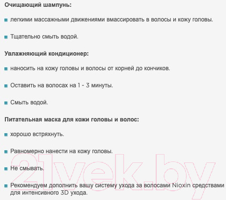 Изображение товара Набор косметики для волос Nioxin Система 3 шампунь 150мл+кондиционер 150мл+маска 50мл