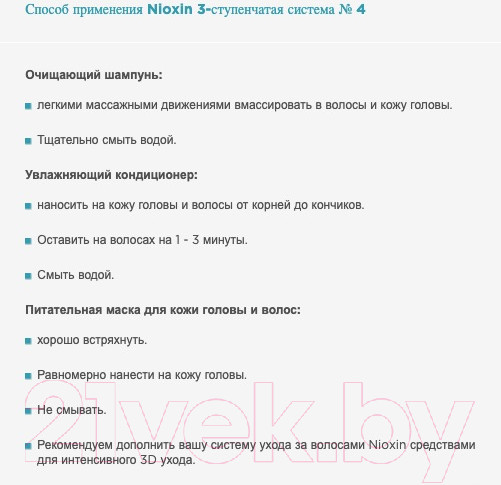 Изображение товара Набор косметики для волос Nioxin Система 4 шампунь 150мл+кондиционер 150мл+маска 40мл