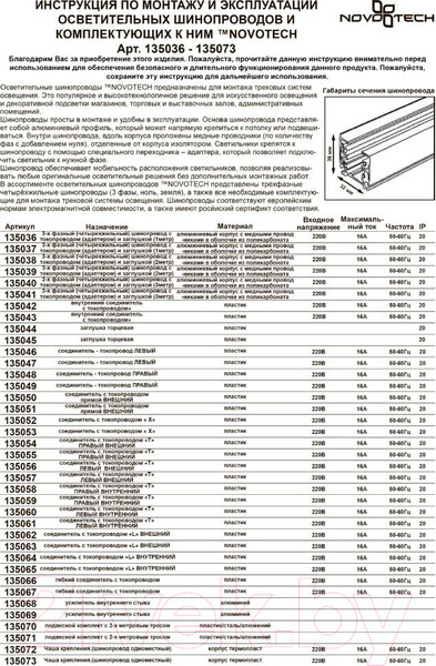 Изображение товара Коннектор для шинопровода Novotech 135051