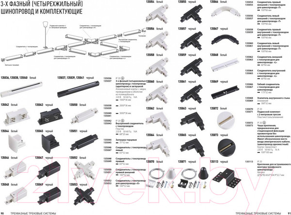 Изображение товара Коннектор для шинопровода Novotech 135050