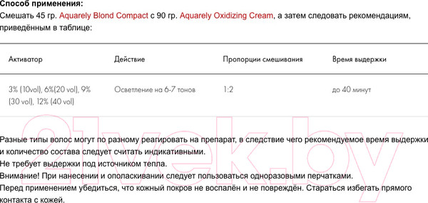 Изображение товара Порошок для осветления волос Itely Aquarely (500г)