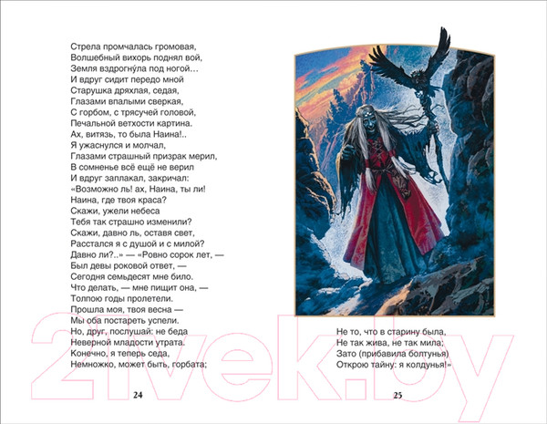 Изображение товара Книга Росмэн Руслан и Людмила (Пушкин А.)