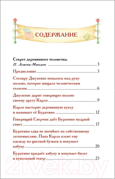 Изображение товара Книга Росмэн Приключения Буратино (Толстой А.)