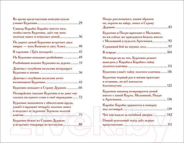 Изображение товара Книга Росмэн Приключения Буратино (Толстой А.)