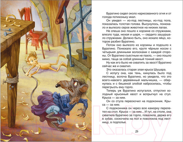 Изображение товара Книга Росмэн Приключения Буратино (Толстой А.)