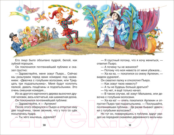 Изображение товара Книга Росмэн Приключения Буратино (Толстой А.)
