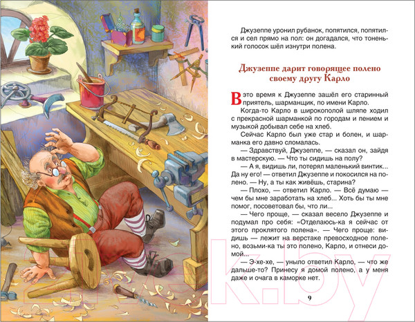 Изображение товара Книга Росмэн Приключения Буратино (Толстой А.)