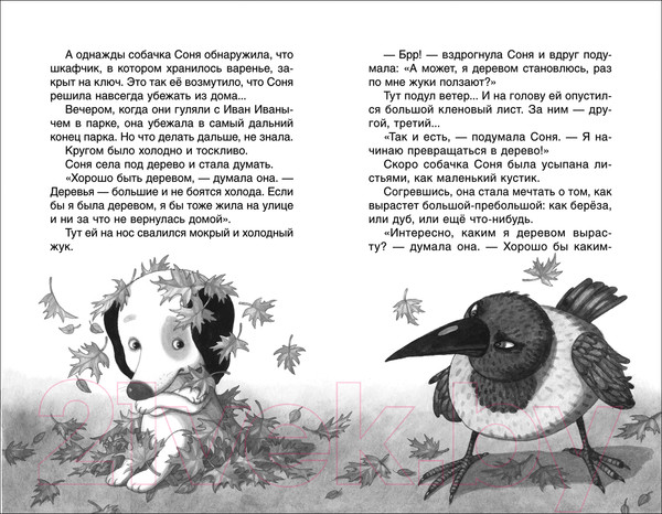 Изображение товара Книга Росмэн Умная и знаменитая собачка Соня (Усачев А.)