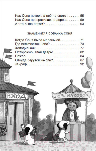 Изображение товара Книга Росмэн Умная и знаменитая собачка Соня (Усачев А.)