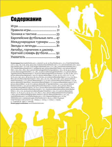 Изображение товара Энциклопедия Росмэн Футбол. Современная энциклопедия
